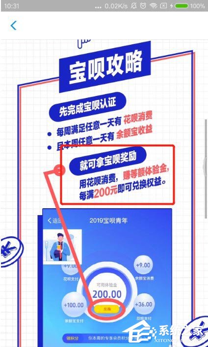 支付寶如何玩轉(zhuǎn)寶唄青年？支付寶寶唄青年的玩法