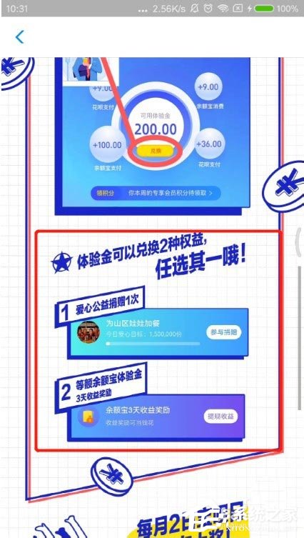 支付寶如何玩轉(zhuǎn)寶唄青年？支付寶寶唄青年的玩法