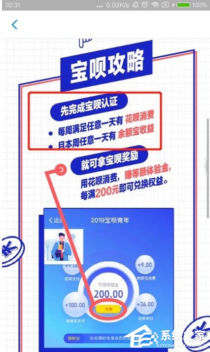 支付寶如何玩轉(zhuǎn)寶唄青年？支付寶寶唄青年的玩法