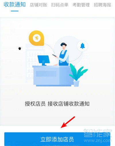 支付寶店員收款通知怎么設置聲音