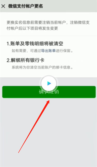微信怎樣解除實名認證