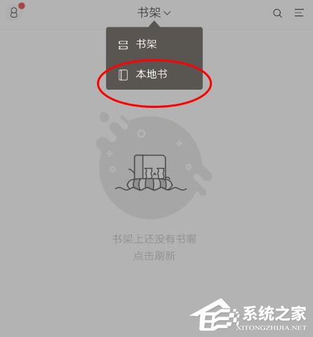 網易云閱讀怎么導入本地書籍？網易云閱讀導入本地書籍的方法