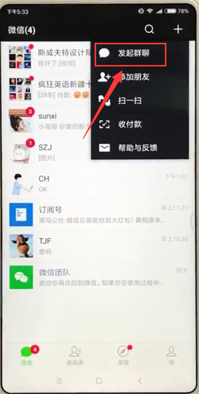 小米max2s創建微信群的具體方法