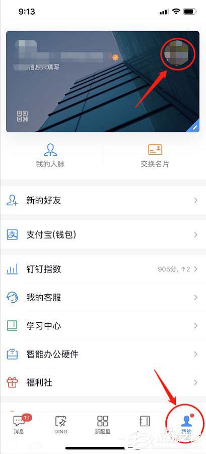 釘釘怎么設置自己生日？釘釘設置生日日期的方法