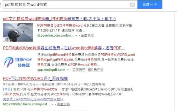 把紙質版書籍轉變成word電子版的方法