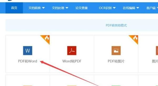 把紙質版書籍轉變成word電子版的方法