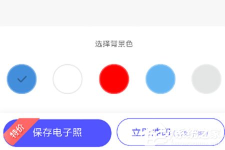 支付寶證件照怎么換底？支付寶證件照換底的方法