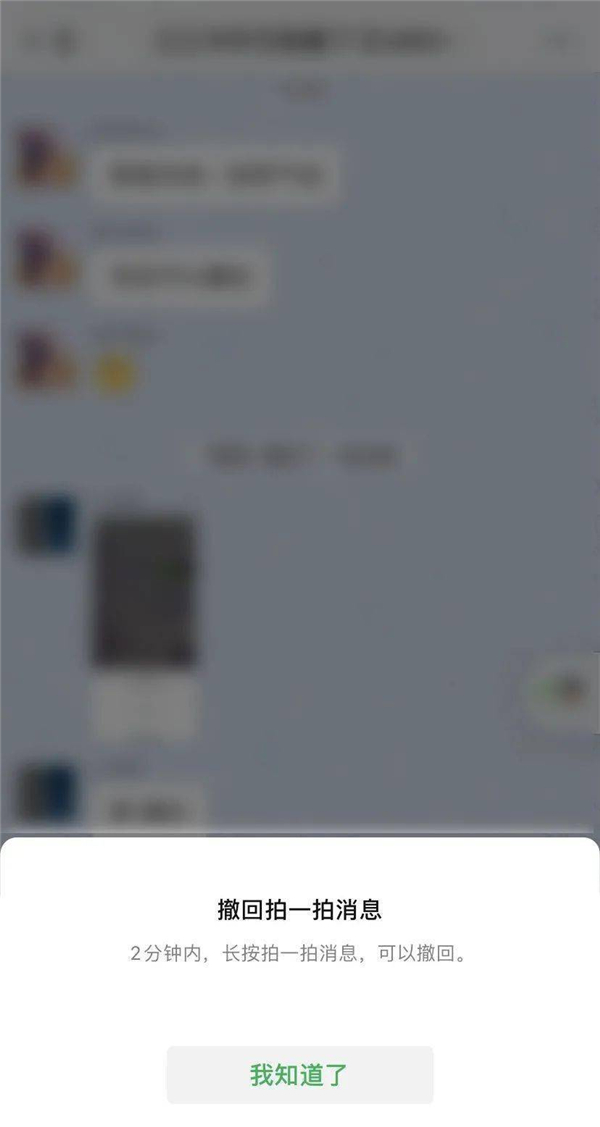 微信群聊顯示拍了拍能撤回嗎