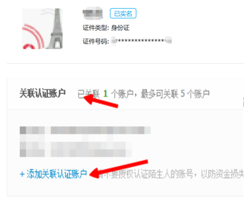 兩個支付寶怎么關(guān)聯(lián)在一起