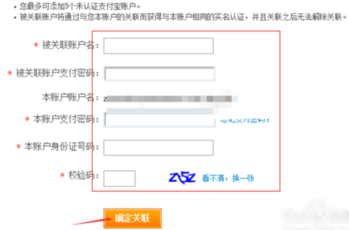 兩個支付寶怎么關(guān)聯(lián)在一起