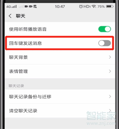 微信回車鍵發(fā)送怎么設(shè)置關(guān)閉