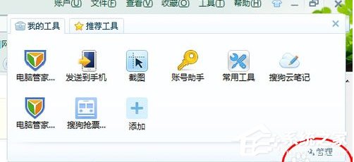 搜狗瀏覽器中如何刪除自帶工具？搜狗瀏覽器刪除自帶工具的方法步驟