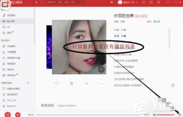網易云音樂電腦版如何查看私人fm播放記錄？