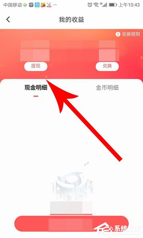 騰訊新聞極速版如何提現到微信里？騰訊新聞極速版提現教程