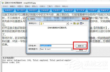 云脈文檔識別怎樣將照片轉換成WORD？云脈文檔識別將照片轉換成WORD的方法