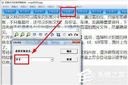 云脈文檔識別怎樣將照片轉換成WORD？云脈文檔識別將照片轉換成WORD的方法