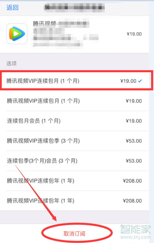 蘋果手機(jī)怎么關(guān)閉自動續(xù)費(fèi)騰訊視頻