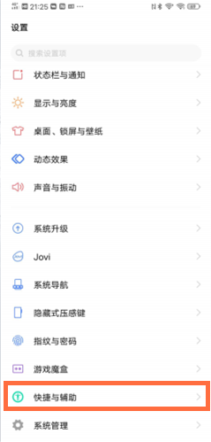vivox50視頻聊天怎么開美顏