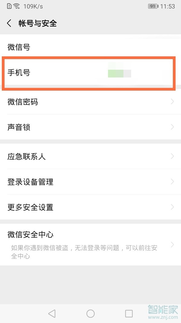 微信手機號怎么解綁不需要手機號