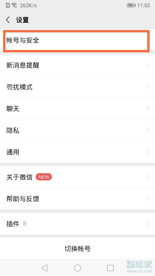 微信手機號怎么解綁不需要手機號