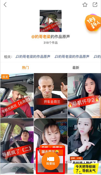 快手如何拍同款搞笑導航路線配音？快手搞笑導航配音視頻拍攝教程