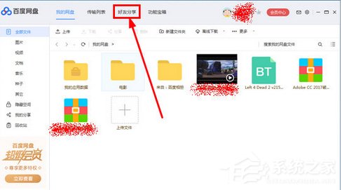 百度網盤如何添加好友？百度網盤添加好友的方法步驟