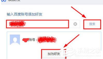 百度網盤如何添加好友？百度網盤添加好友的方法步驟