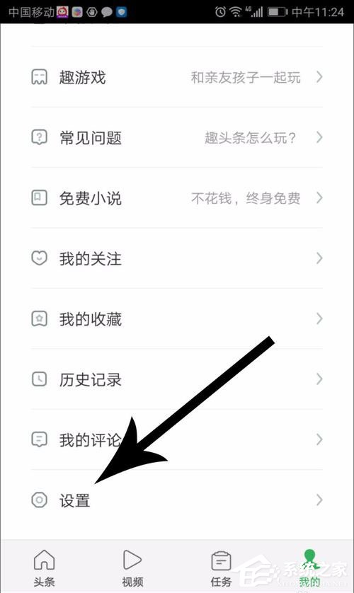 趣頭條如何解綁微信？趣頭條解綁微信的方法