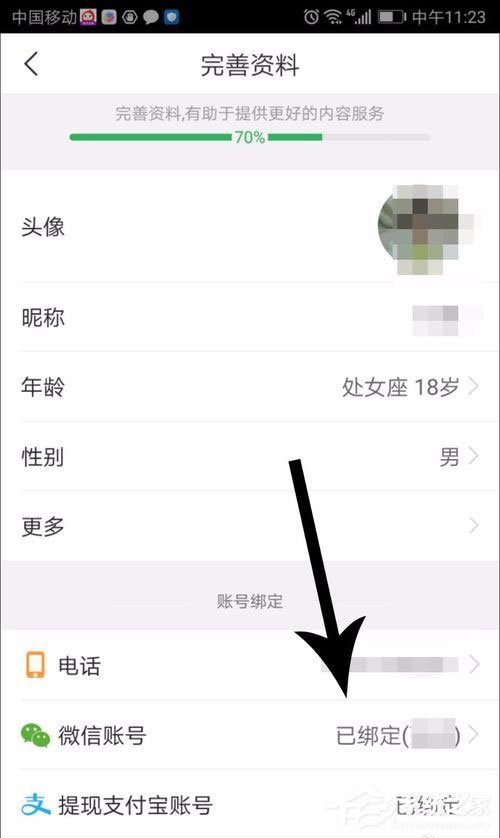 趣頭條如何解綁微信？趣頭條解綁微信的方法