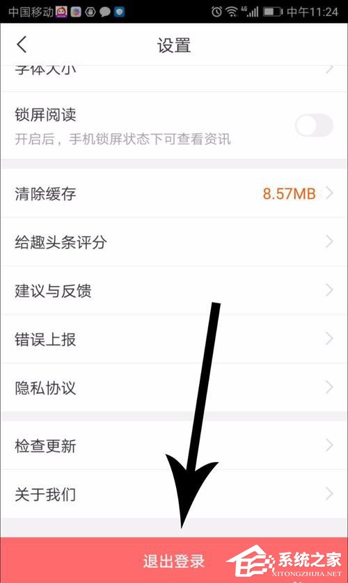 趣頭條如何解綁微信？趣頭條解綁微信的方法