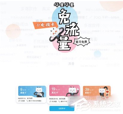 嗶哩嗶哩小電視免流卡怎么樣？嗶哩嗶哩小電視免流卡套餐介紹