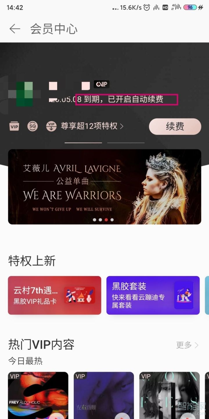 怎么關閉網易云黑膠vip自動續費