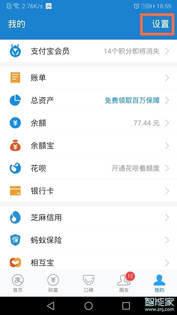 支付寶淘寶免密支付怎么取消