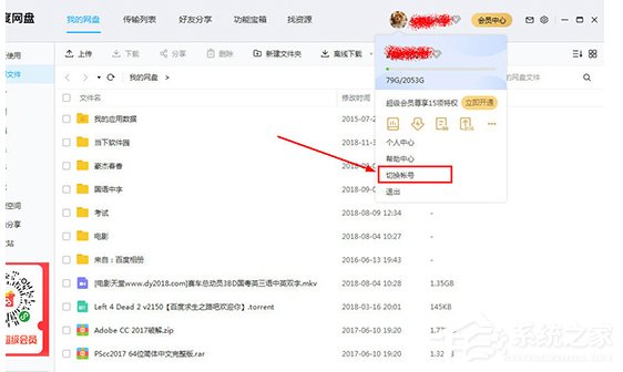 百度網(wǎng)盤如何注銷賬號(hào)？百度網(wǎng)盤注銷賬號(hào)的方法步驟