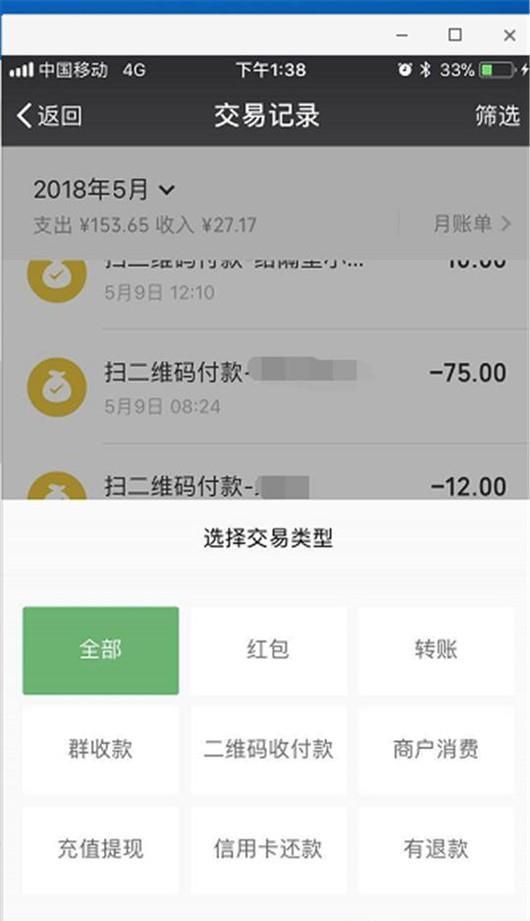微信轉(zhuǎn)賬流水查看方法