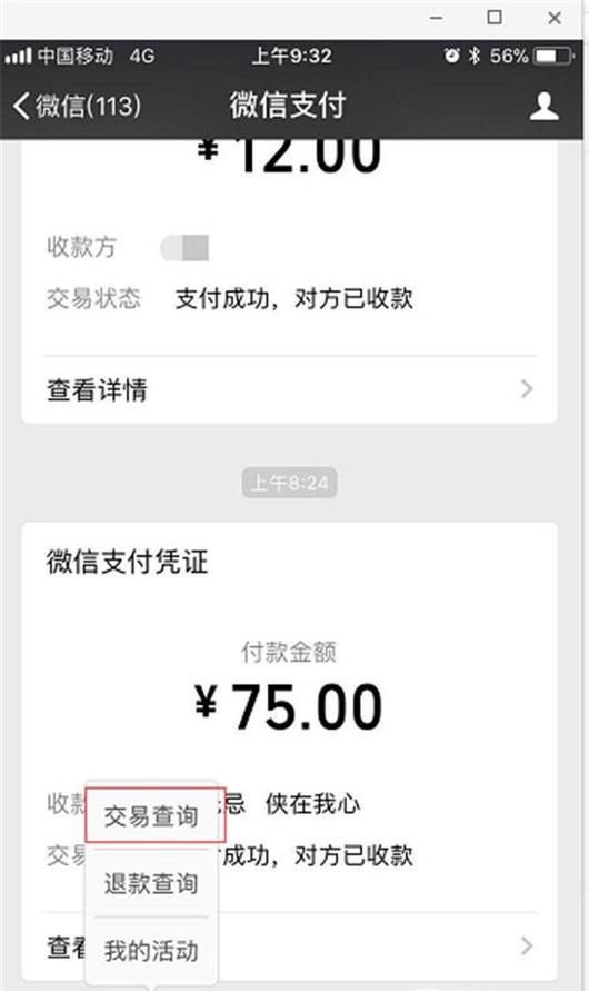 微信轉(zhuǎn)賬流水查看方法
