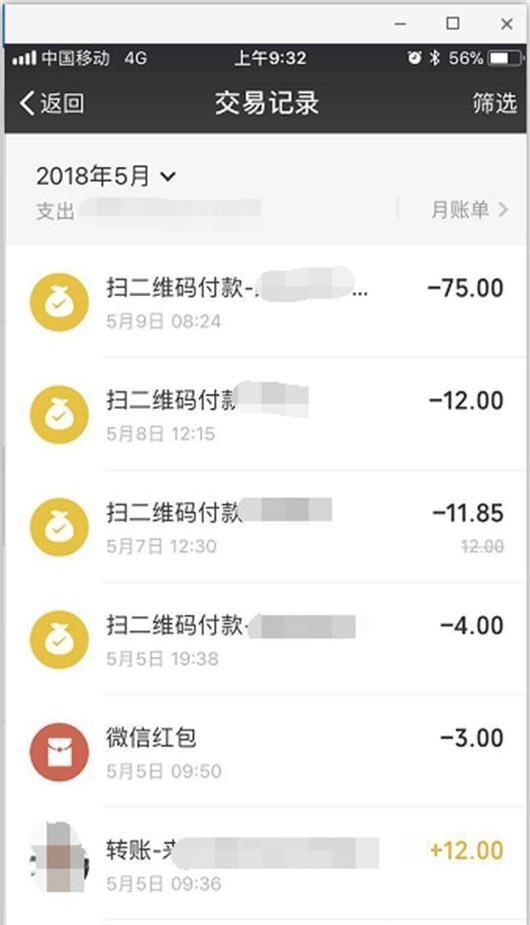 微信轉(zhuǎn)賬流水查看方法