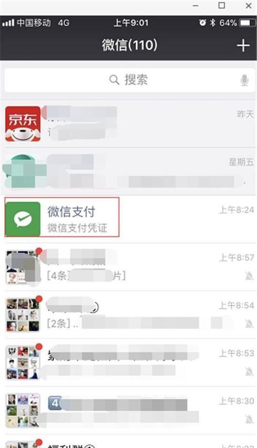 微信轉(zhuǎn)賬流水查看方法