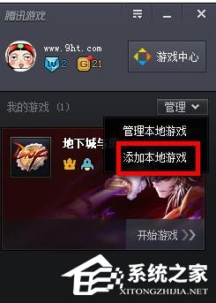 騰訊游戲平臺如何使用？騰訊游戲平臺使用的方法教程