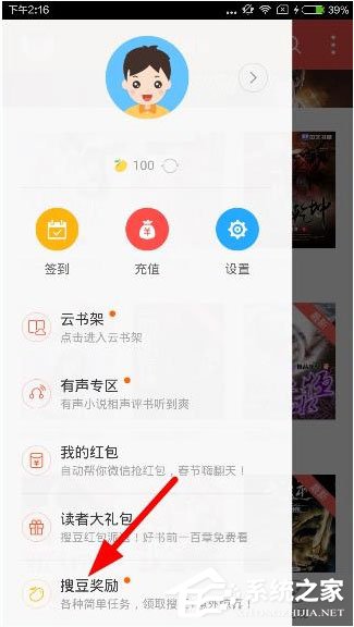 搜狗閱讀如何刷搜豆？搜狗閱讀刷搜豆的方法