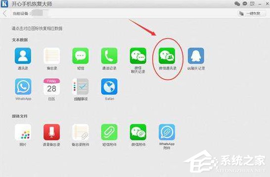 開心手機恢復大師怎么找回微信已刪除好友？
