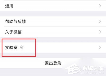 微信實驗室在哪里打開？微信實驗室打開的方法