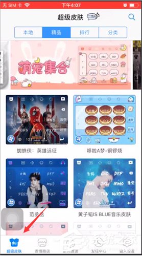 百度輸入法如何設置自定義皮膚？百度輸入法設置自定義皮膚的操作方法