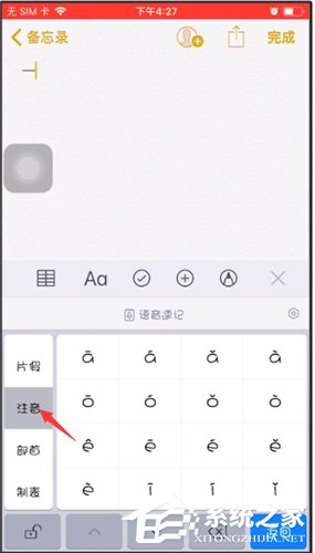 百度輸入法怎樣打出聲調(diào)？百度輸入法打出聲調(diào)的方法步驟