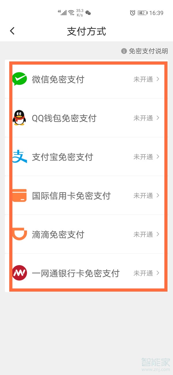 滴滴出行免密支付在哪關(guān)閉