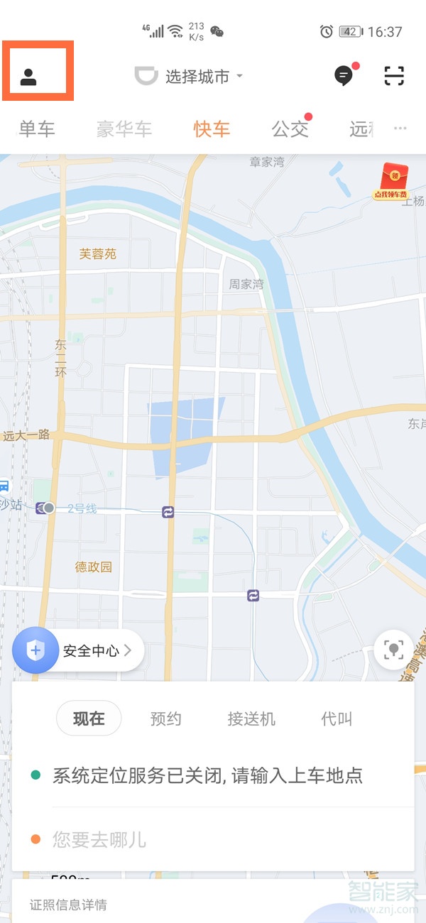 滴滴出行免密支付在哪關(guān)閉