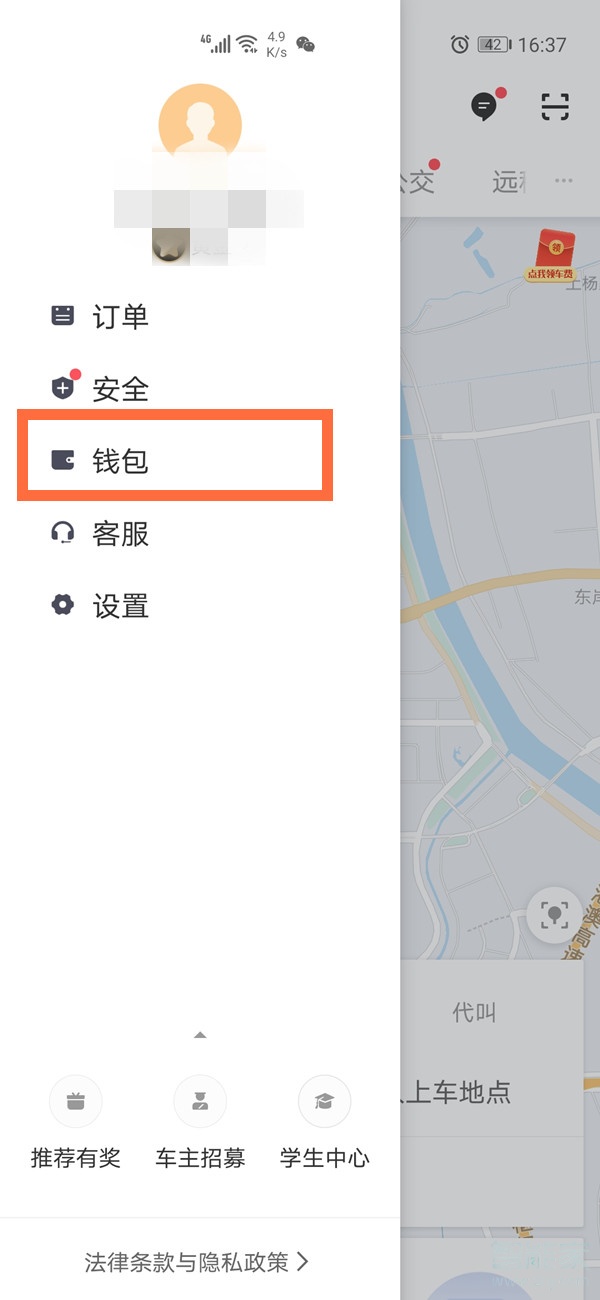 滴滴出行免密支付在哪關(guān)閉