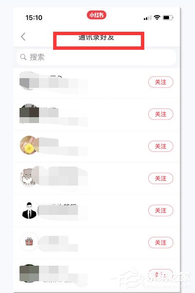 小紅書怎么關注別人？小紅書關注別人的方法