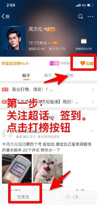 微博超話怎么打榜？微博超話打榜的方法教程