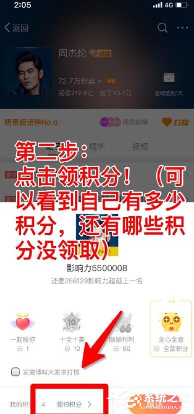 微博超話怎么打榜？微博超話打榜的方法教程